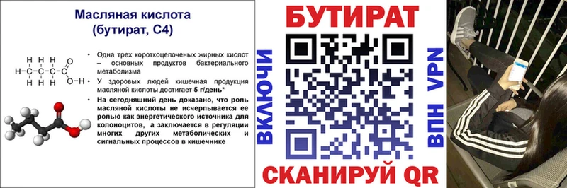 Бутират Butirat  маркетплейс формула  Елизаветинская 
