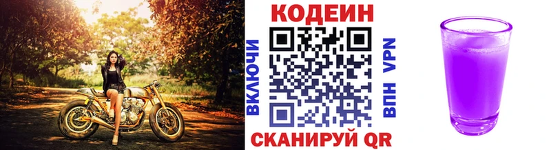 Кодеиновый сироп Lean Purple Drank  Елизаветинская 